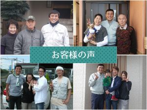 八王子・相模原・日野・町田のフォームと外壁塗装お客様の声と写真で掲載