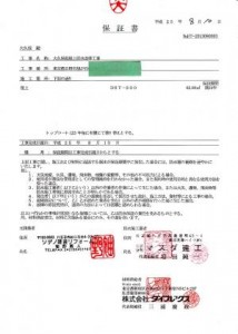 保証書 防水