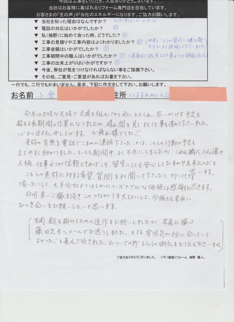 「めじろ台小倉 001
