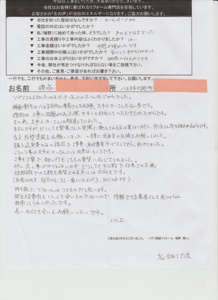 横塚 001