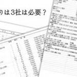 外壁塗装の見積