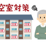 アパートオーナーが泣いて喜ぶ「空室ゼロ」8の裏ワザ