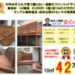 ウッドデッキご計画の方必見,5つの基礎知識.材料選び.費用等