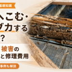 床がへこむ・ブカブカする原因は？シロアリ被害の見分け方と修理費用