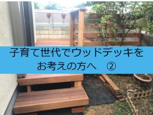 八王子ウリンデッキ工事のお客様インタビュー動画＆費用をご紹介