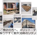 中古住宅をご検討の方へ。メリット・デメリットを解り易く解説