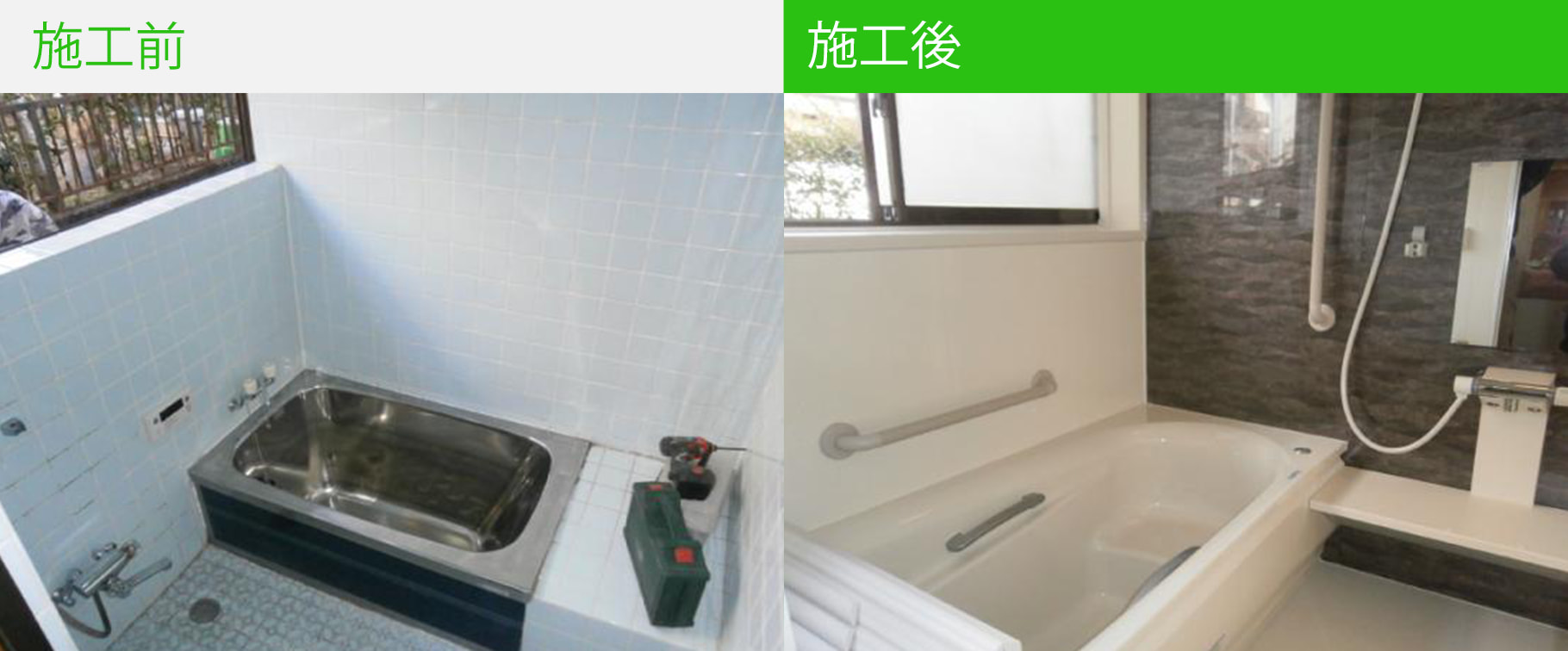 水回りリフォーム工事