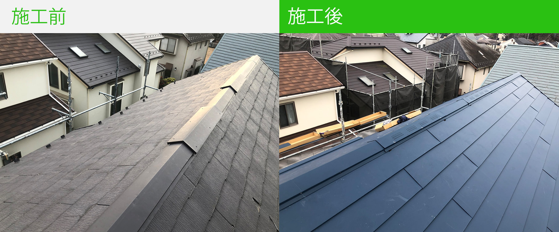 屋根リフォーム工事