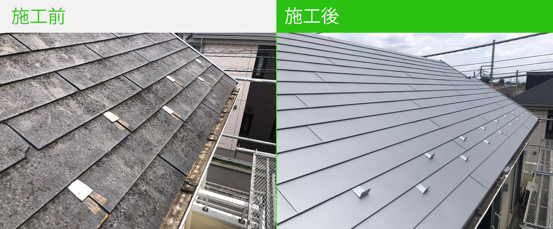 屋根リフォーム工事