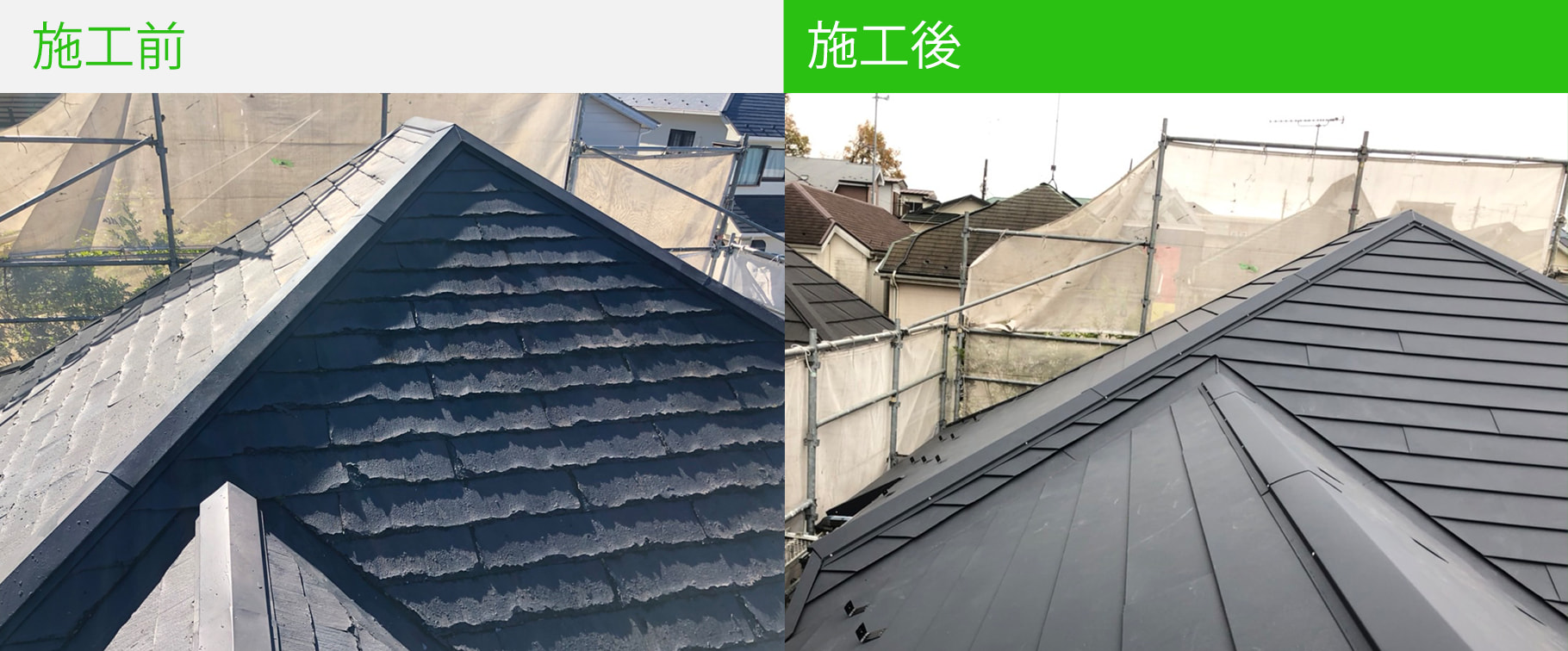 屋根リフォーム工事