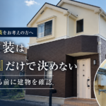 八王子で外壁塗装を検討中の方へ｜費用相場と建物診断の大切さ